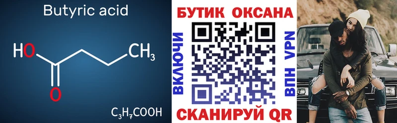 купить наркоту Северо-Курильск БУТИРАТ вода