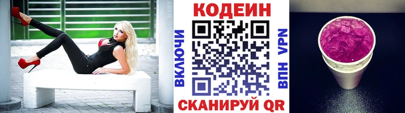 кракен онион  купить наркоту  Северо-Курильск  Кодеин напиток Lean (лин) 